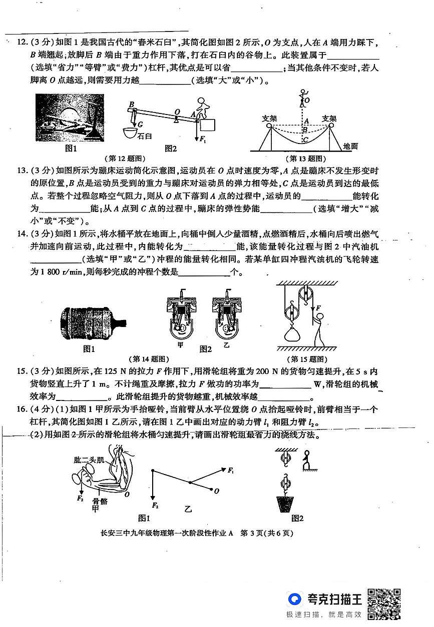 陕西省西安市长安区第三中学2025-2026学年九年级上学期10月月考物理试卷第3页