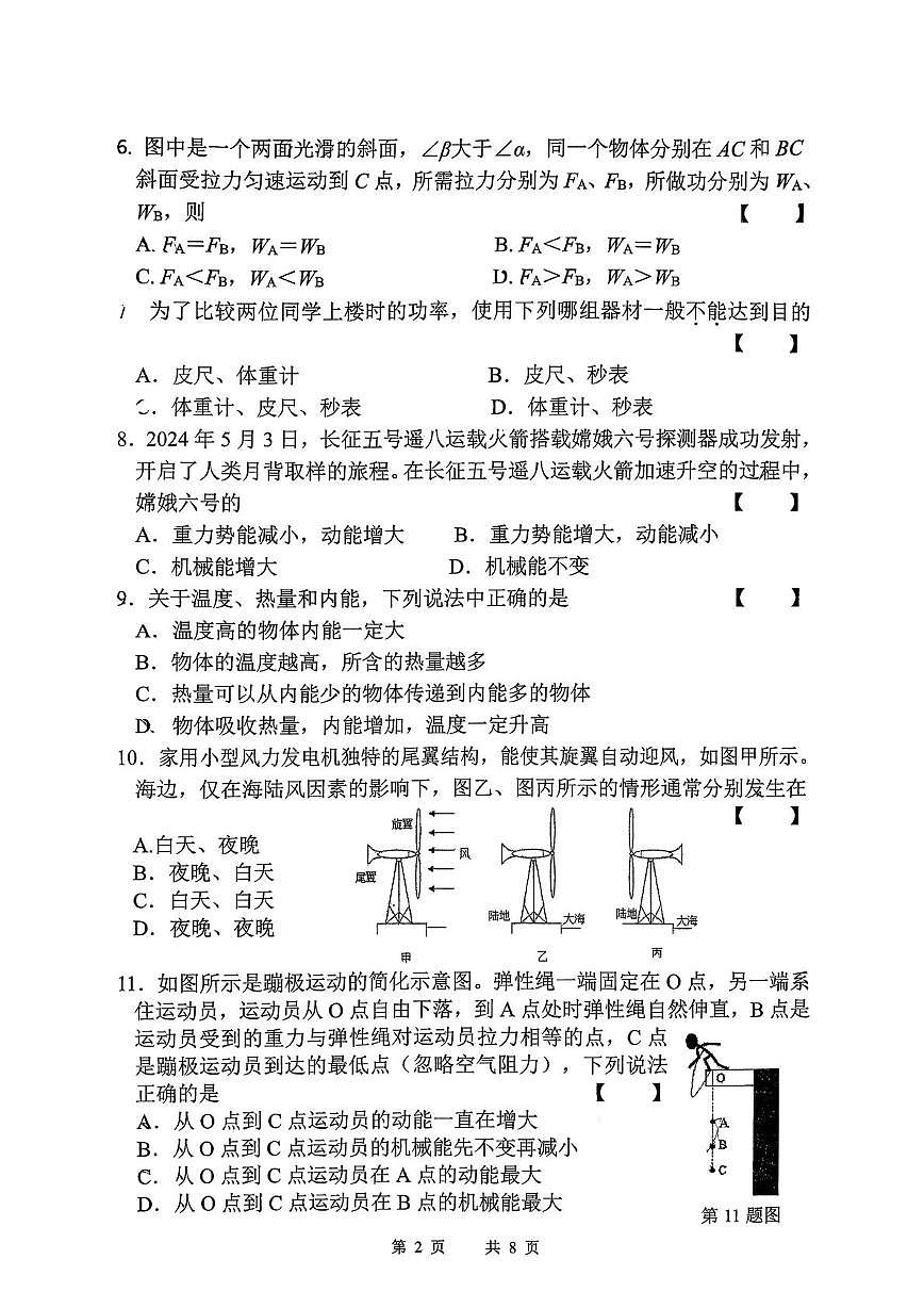 陕西省西安市陕西师范大学附属中学2025-2026学年九年级上学期第一次月考物理试卷第2页