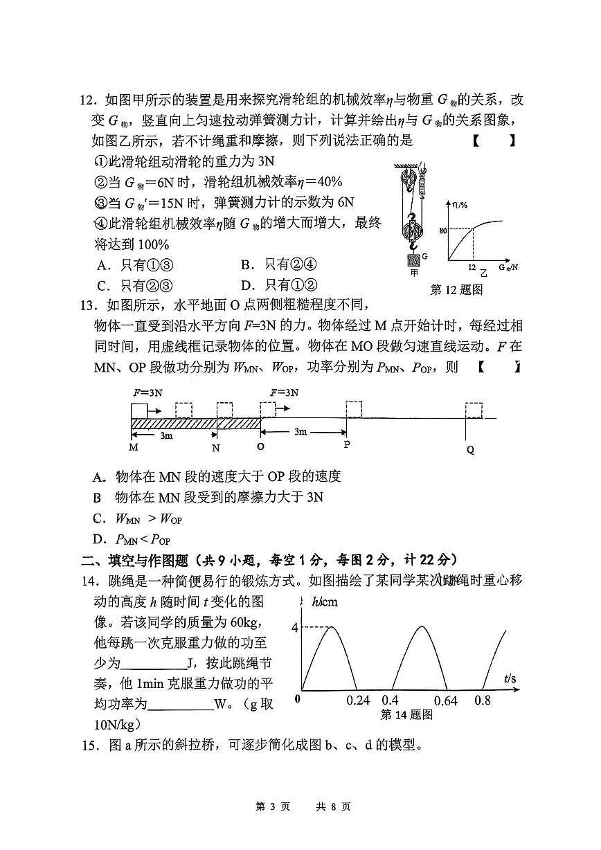 陕西省西安市陕西师范大学附属中学2025-2026学年九年级上学期第一次月考物理试卷第3页