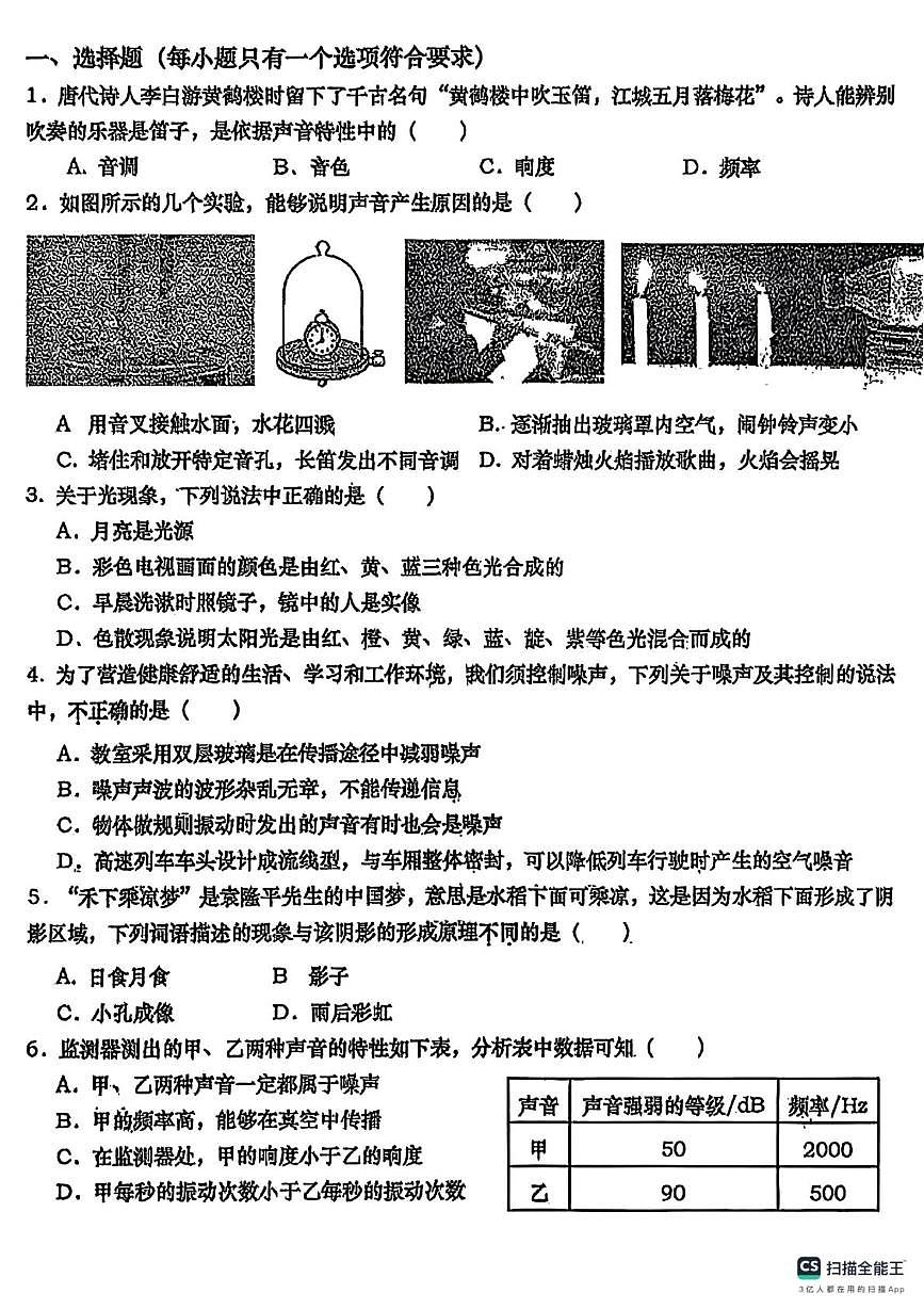 陕西省西安市高新一中2025-2026学年八年级上学期第一次月考物理试卷第1页