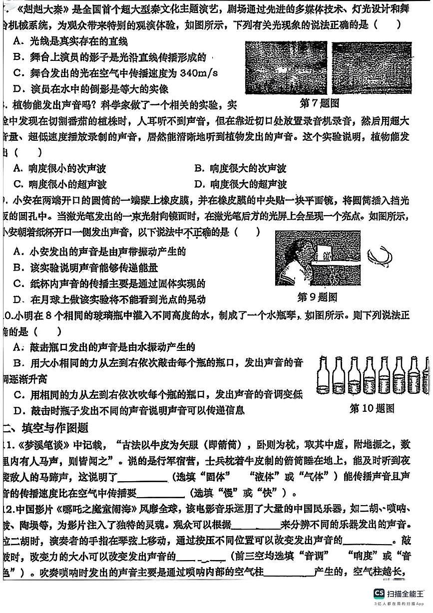 陕西省西安市高新一中2025-2026学年八年级上学期第一次月考物理试卷第2页