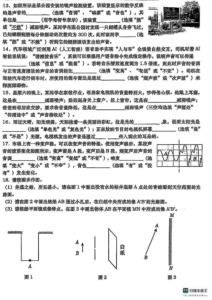 陕西省西安市高新一中2025-2026学年八年级上学期第一次月考物理试卷第3页
