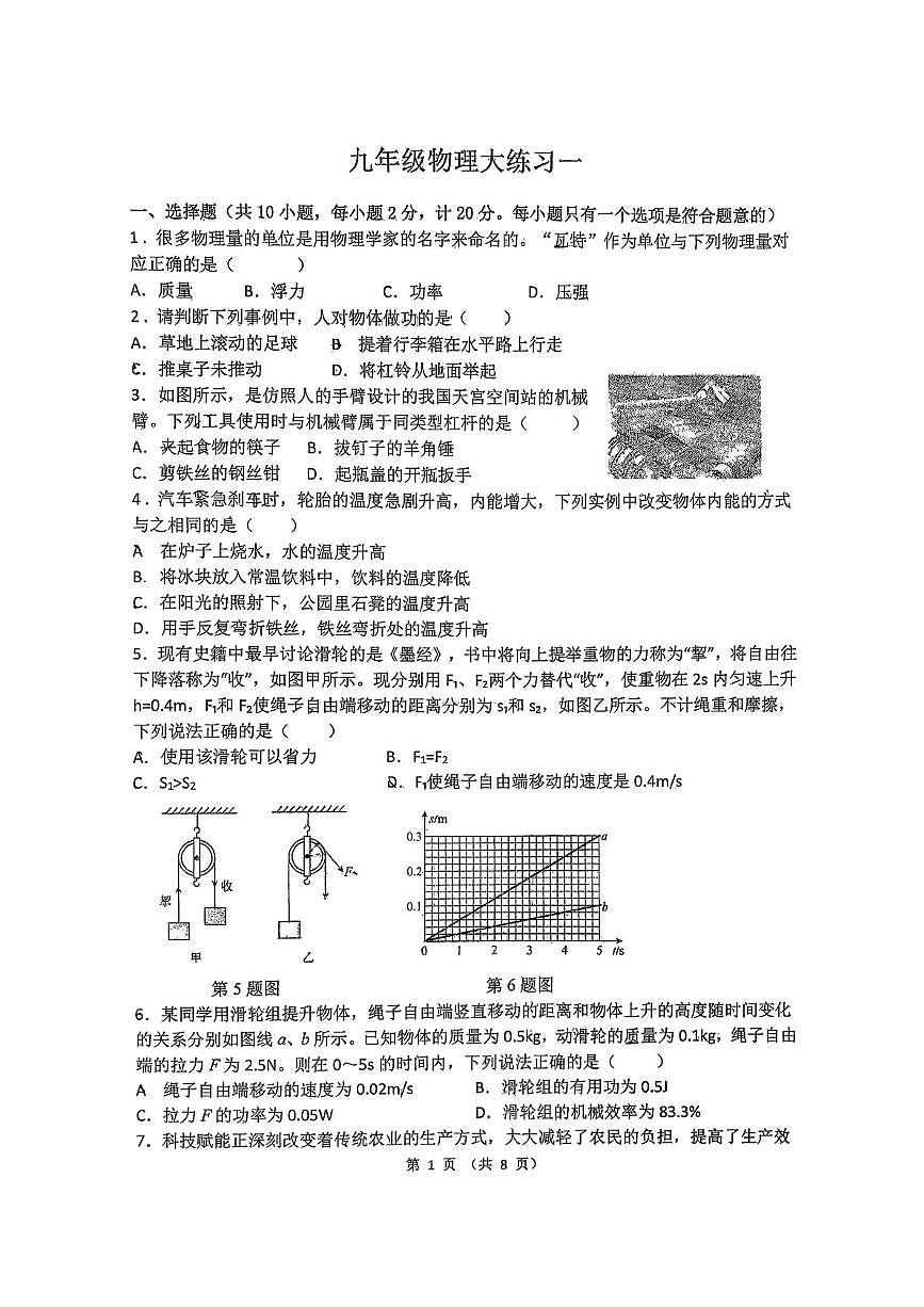 陕西省西安市工业大学附属中学2025-2026学年九年级上学期第一次月考物理试题第1页