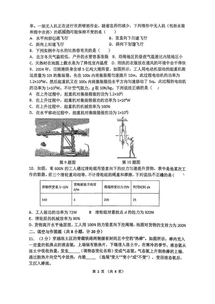 陕西省西安市工业大学附属中学2025-2026学年九年级上学期第一次月考物理试题第2页