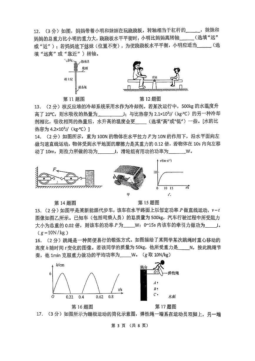陕西省西安市工业大学附属中学2025-2026学年九年级上学期第一次月考物理试题第3页
