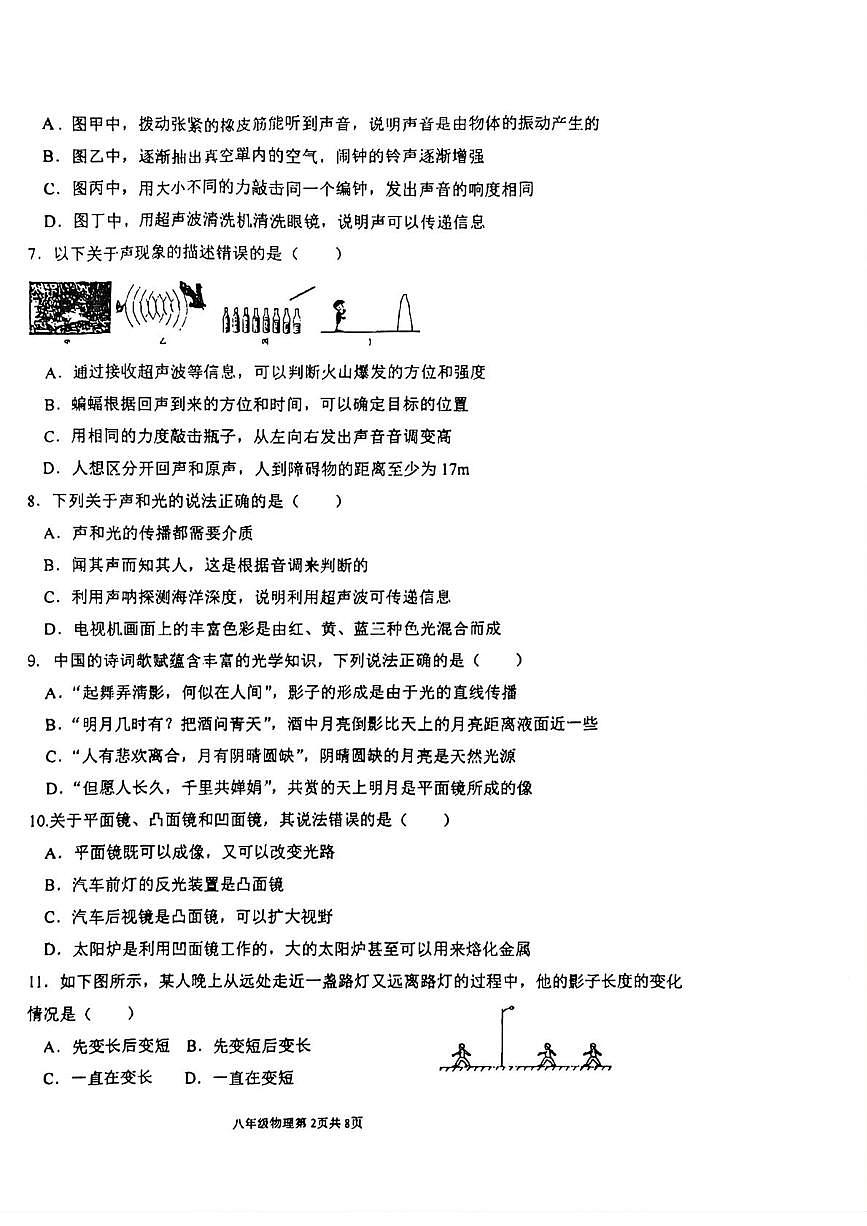 陕西省西安市高新二中2025-2026学年八年级上学期第一次月考物理试题第2页