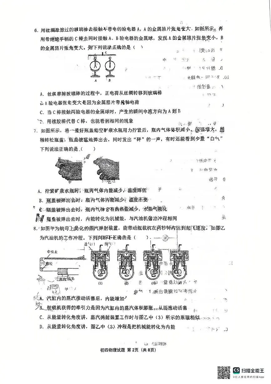 山东省淄博市张店区龙凤苑中学2025-2026学年上学期10月份九年级月考物理考试题第2页