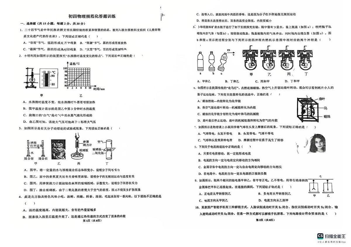 山东省淄博市张店区柳泉中学2025-2026学年上学期10月份九年级月考物理考试题第1页