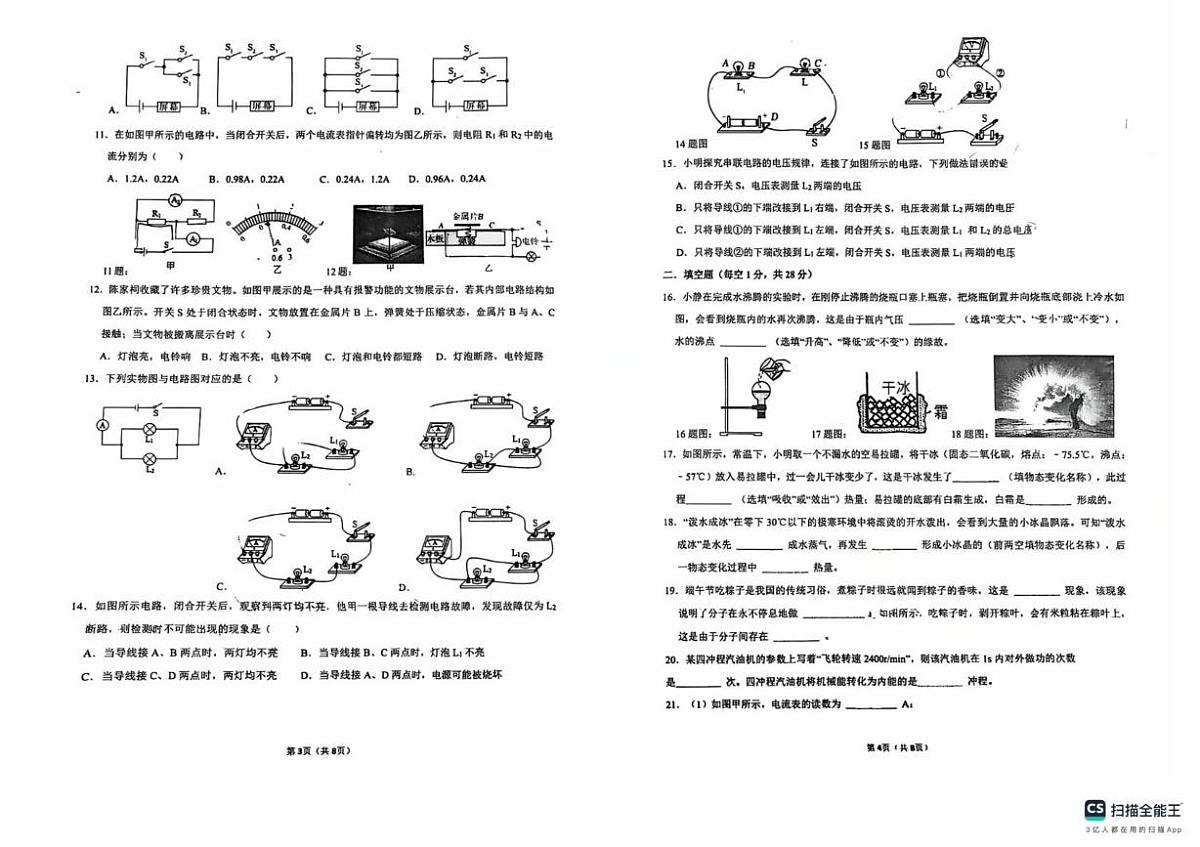 山东省淄博市张店区柳泉中学2025-2026学年上学期10月份九年级月考物理考试题第2页