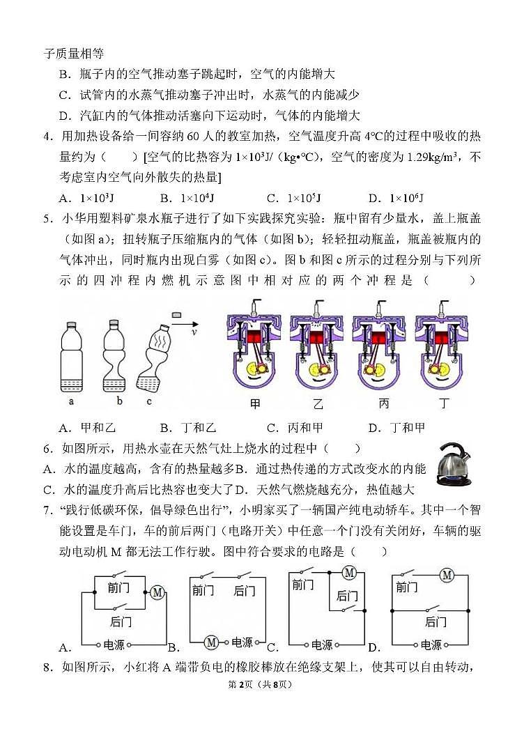 山东省淄博市张店区九中2025-2026学年上学期10月份九年级月考物理考试题第2页