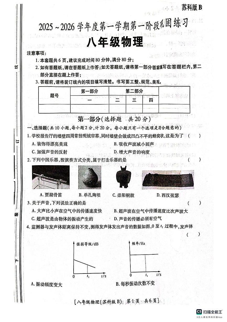 陕西省汉中市西乡县第三中学2025-2026学年八年级上学期10月月考物理试题第1页