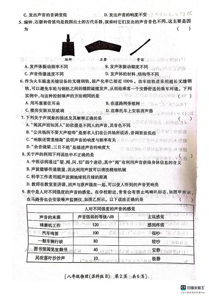 陕西省汉中市西乡县第三中学2025-2026学年八年级上学期10月月考物理试题第2页