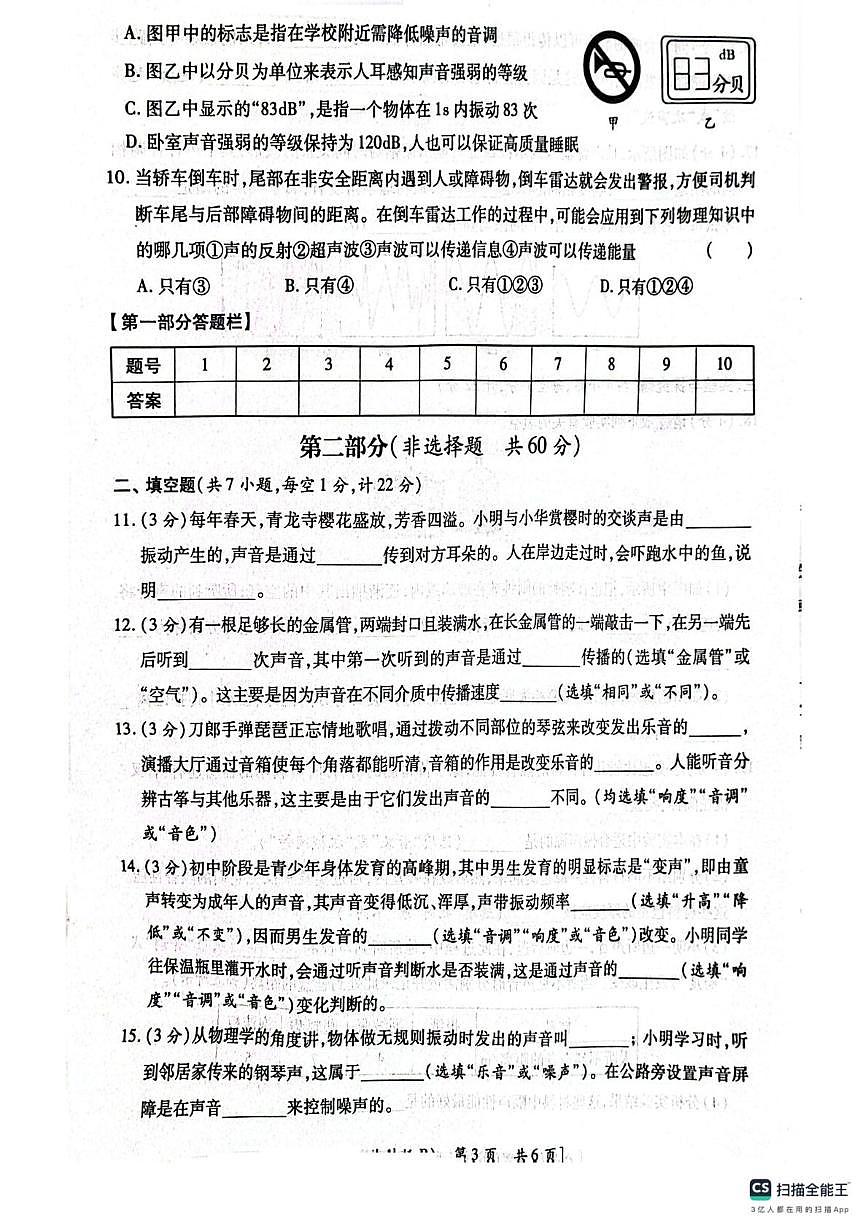陕西省汉中市西乡县第三中学2025-2026学年八年级上学期10月月考物理试题第3页