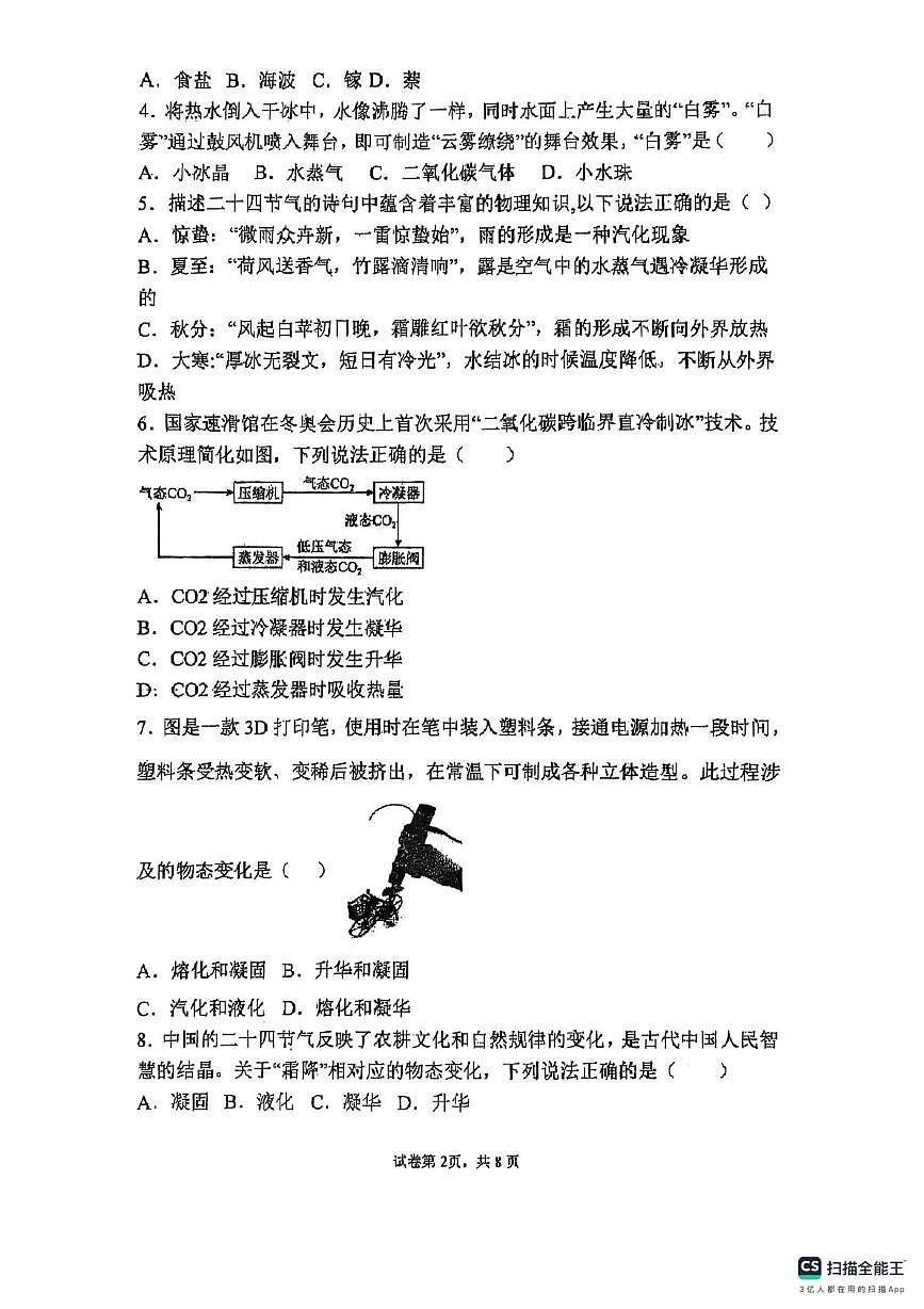 陕西省宝鸡市凤翔区2025-2026学年上学期八年级物理第一次月考试题第2页