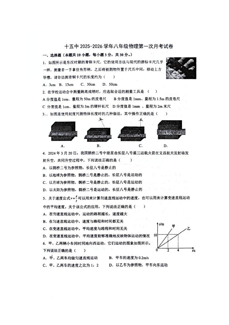 山西省阳泉市十五2025-2026学年八年级上学期第一次月考物理试题第1页