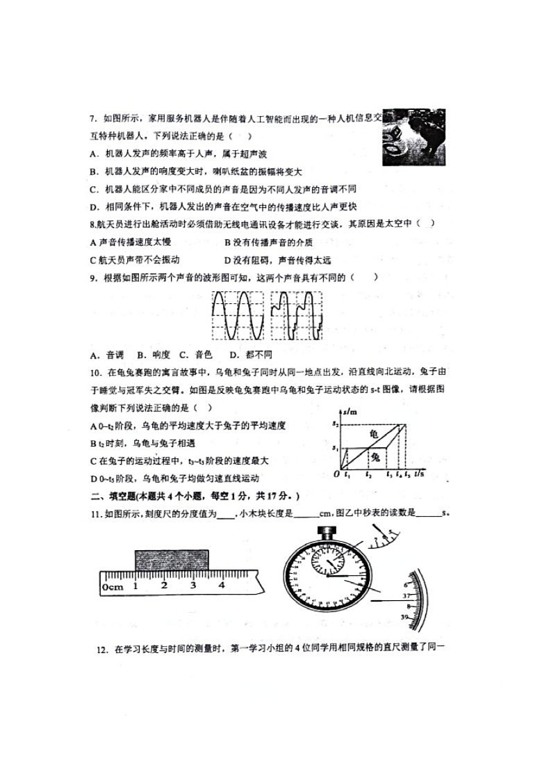 山西省阳泉市十五2025-2026学年八年级上学期第一次月考物理试题第2页