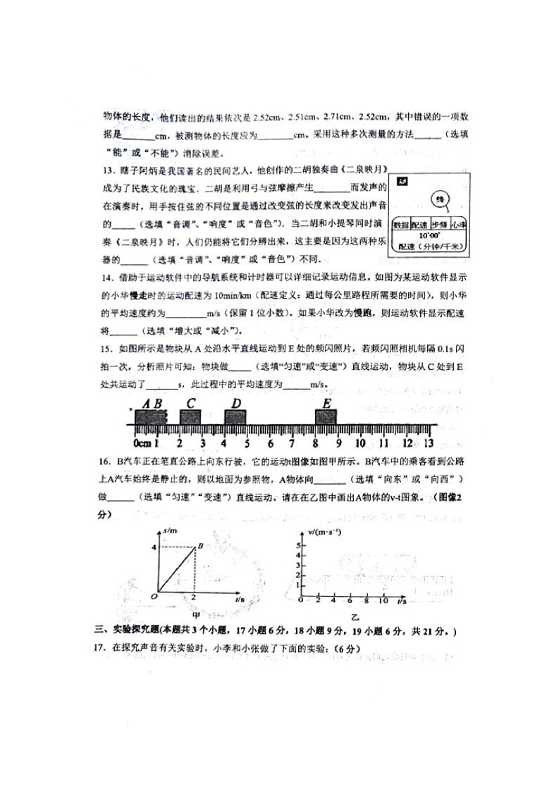 山西省阳泉市十五2025-2026学年八年级上学期第一次月考物理试题第3页