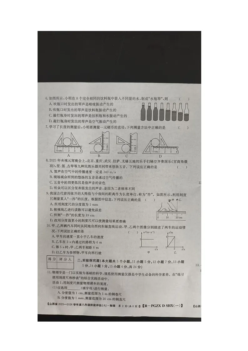 山西省朔州市右玉县右玉县教育集团初中部月考2025-2026学年八年级上学期10月月考物理试题第2页