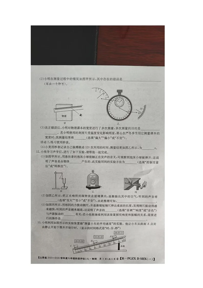 山西省朔州市右玉县右玉县教育集团初中部月考2025-2026学年八年级上学期10月月考物理试题第3页