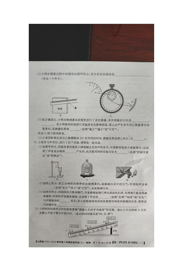 山西省朔州市右玉县右玉县教育集团初中部月考2025-2026学年八年级上学期10月月考物理试题第3页