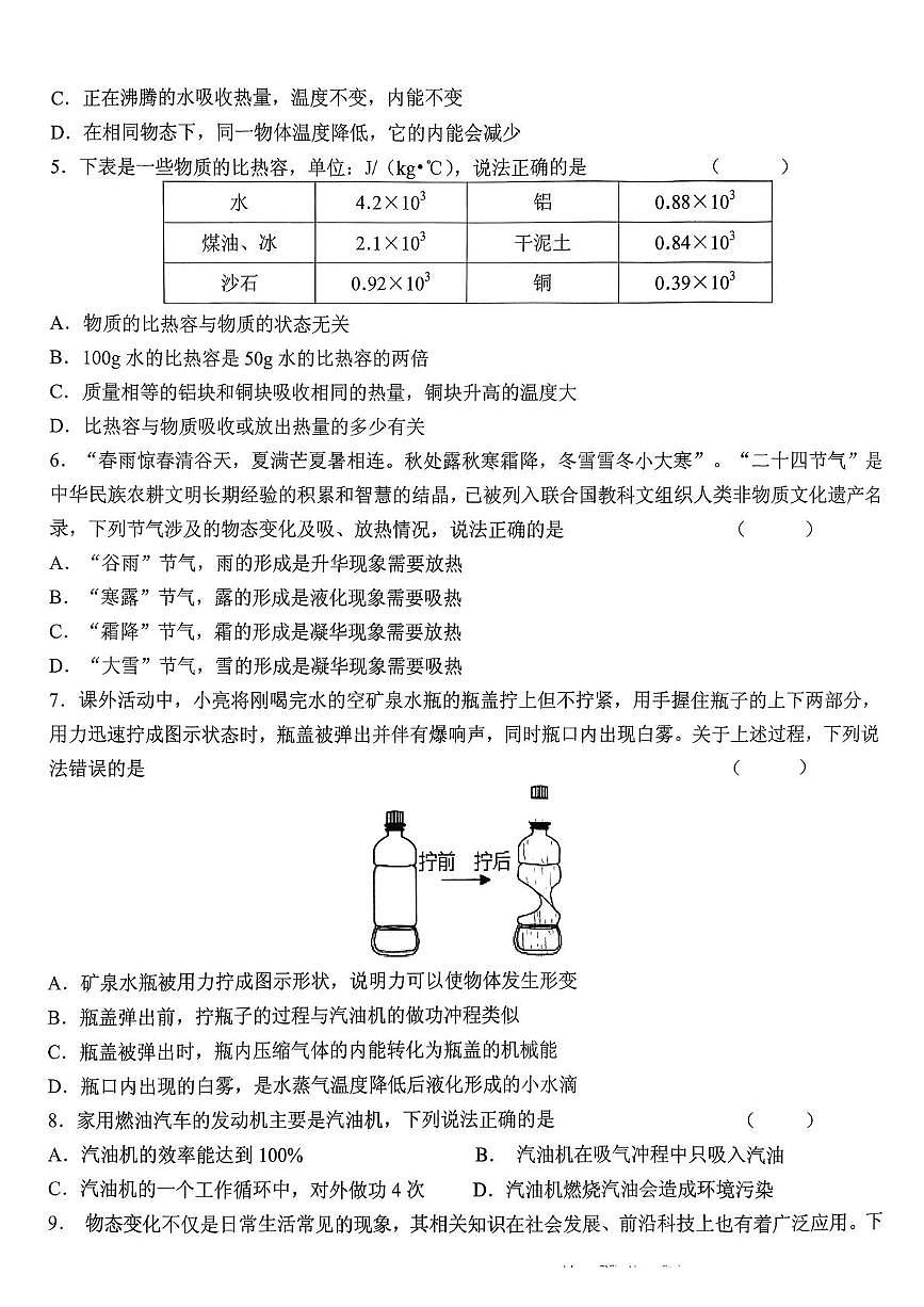 山东省济宁市部分学校2025-2026学年九年级上学期第一次月考物理试题第2页