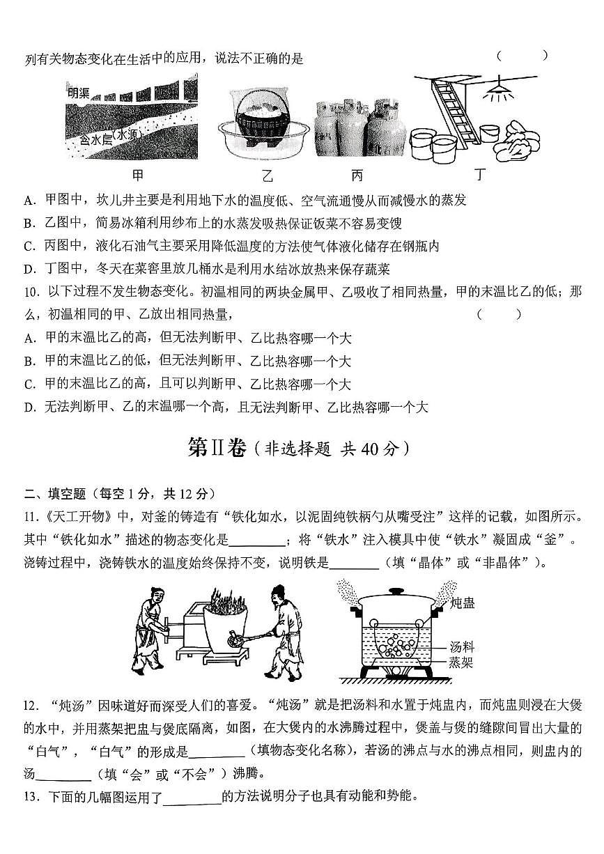 山东省济宁市部分学校2025-2026学年九年级上学期第一次月考物理试题第3页