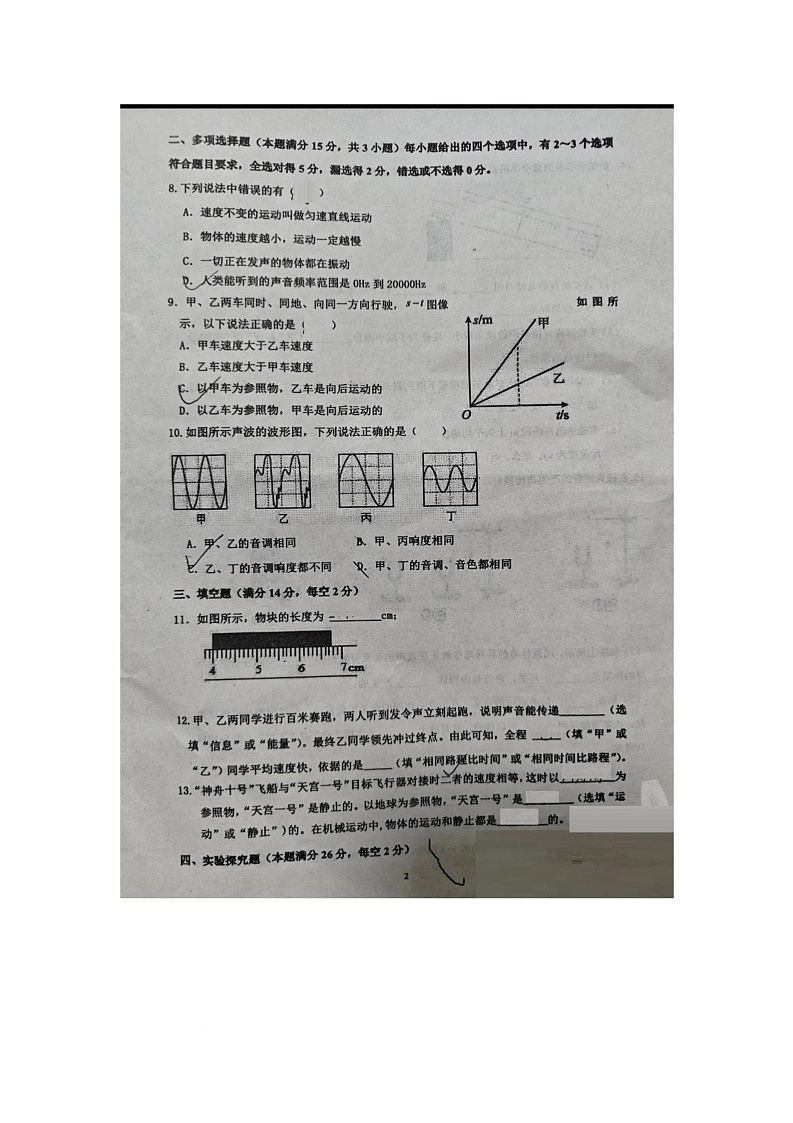 山东省青岛市城阳区2025-2026学年八年级上学期物理月考试卷第2页