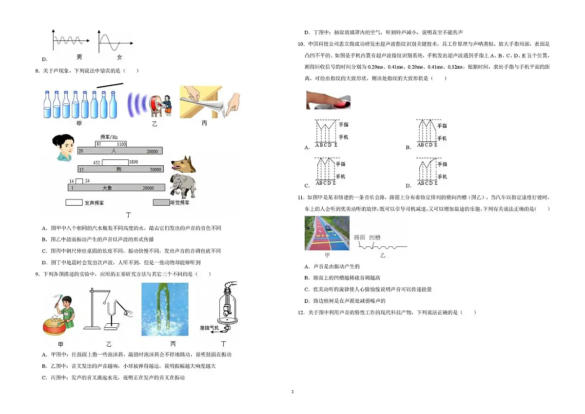 山东省德州市六校联考2025-2026学年上学期第一次月考八年级物理试题第2页