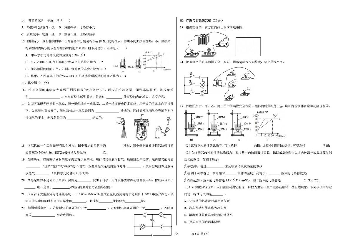 山东省济南山东大学实验学校2025-2026学年九年级上学期第一次月考物理试卷第2页
