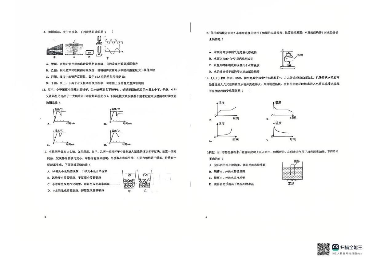 辽宁省沈阳市铁西区沈阳市第一二七中学2025-2026学年八年级上学期10月月考物理试题第2页