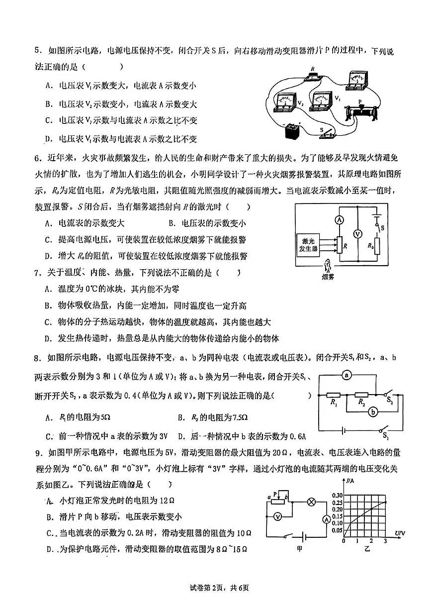辽宁省沈阳市尚品学校2025-2026学年上学期九年级10月考物理试题第2页