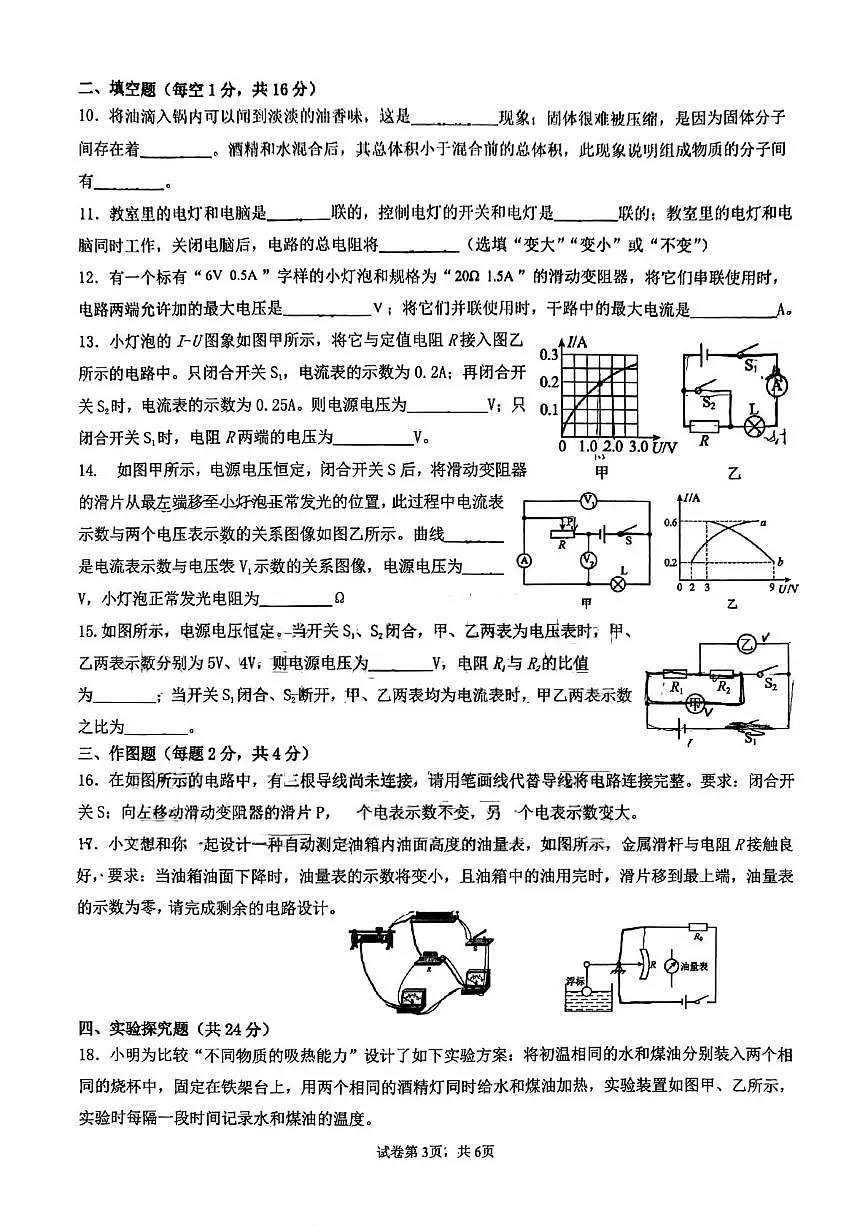 辽宁省沈阳市尚品学校2025-2026学年上学期九年级10月考物理试题第3页