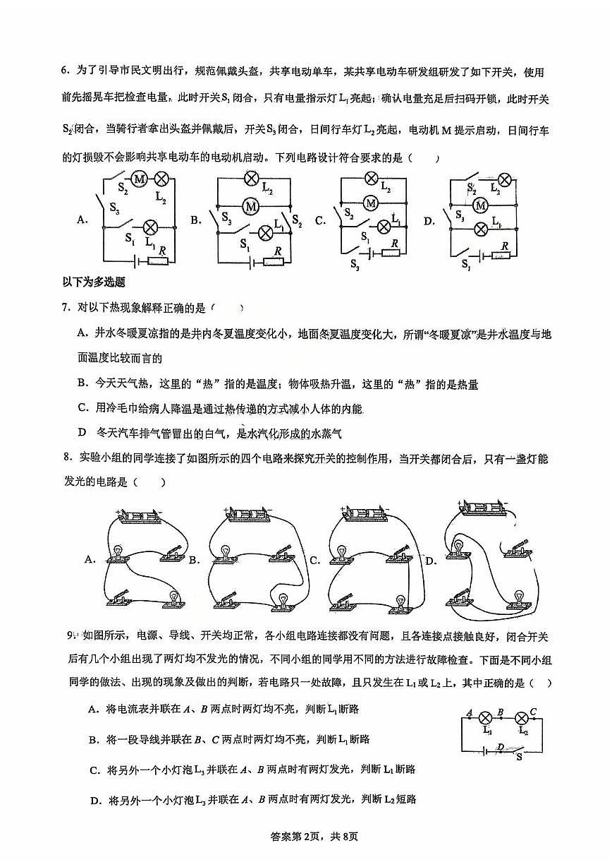 辽宁省沈阳市虹桥中学教育集团2025-2026学年度九年级上学期10月月考物理试题第2页