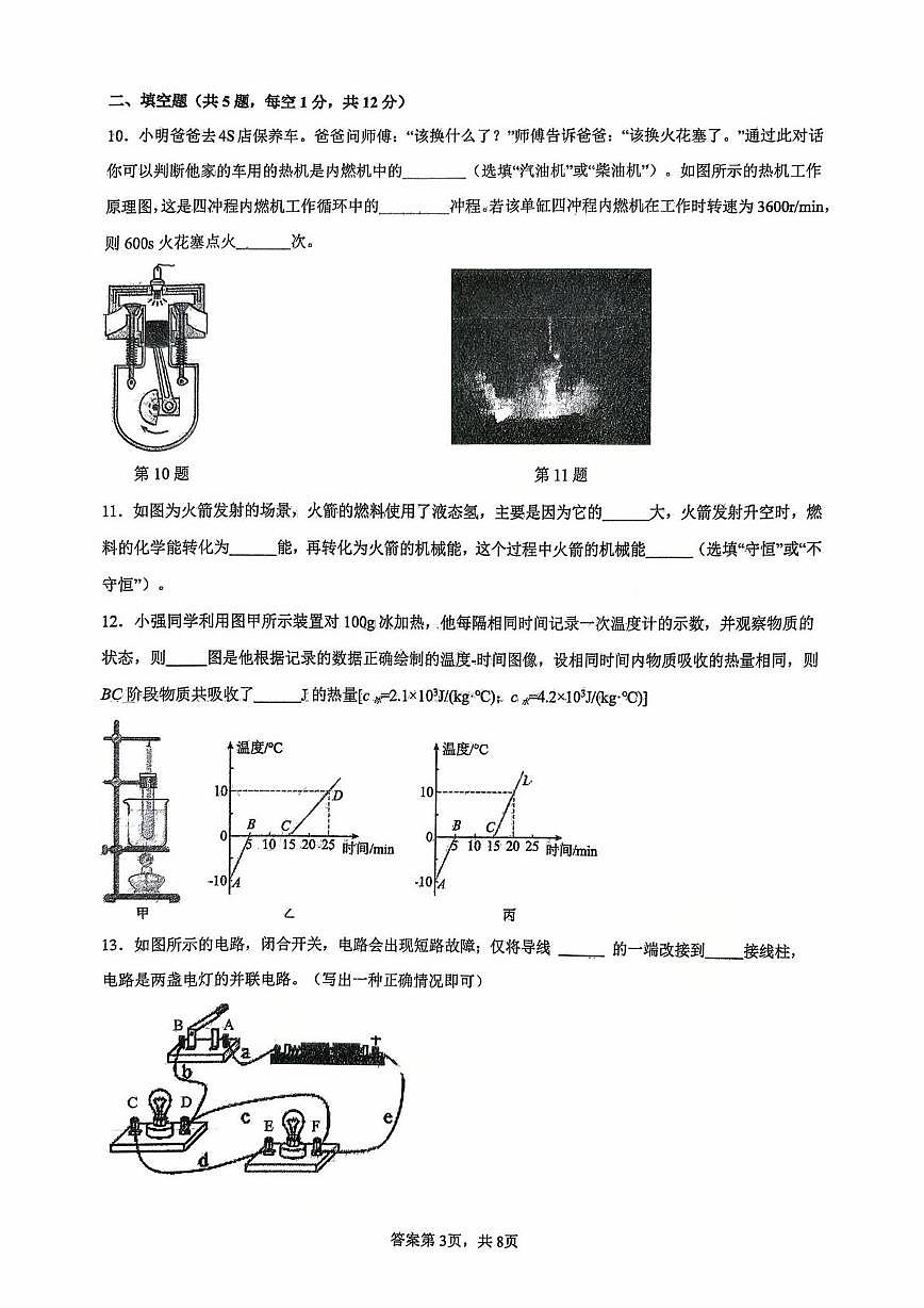 辽宁省沈阳市虹桥中学教育集团2025-2026学年度九年级上学期10月月考物理试题第3页