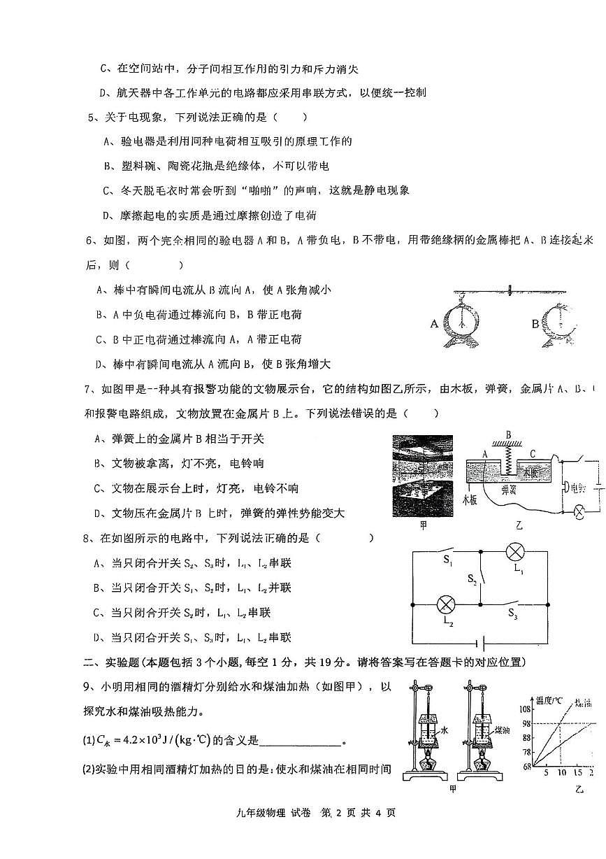 内蒙古自治区乌兰察布市集宁区集宁亿利东方学校三校月考2025-2026学年九年级上学期10月月考物理试题第2页
