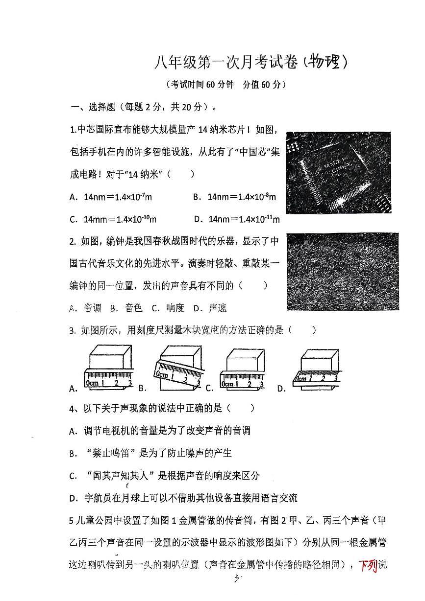 内蒙古自治区通辽市开鲁县麦新中学2025-2026学年八年级上学期10月月考物理试题第1页