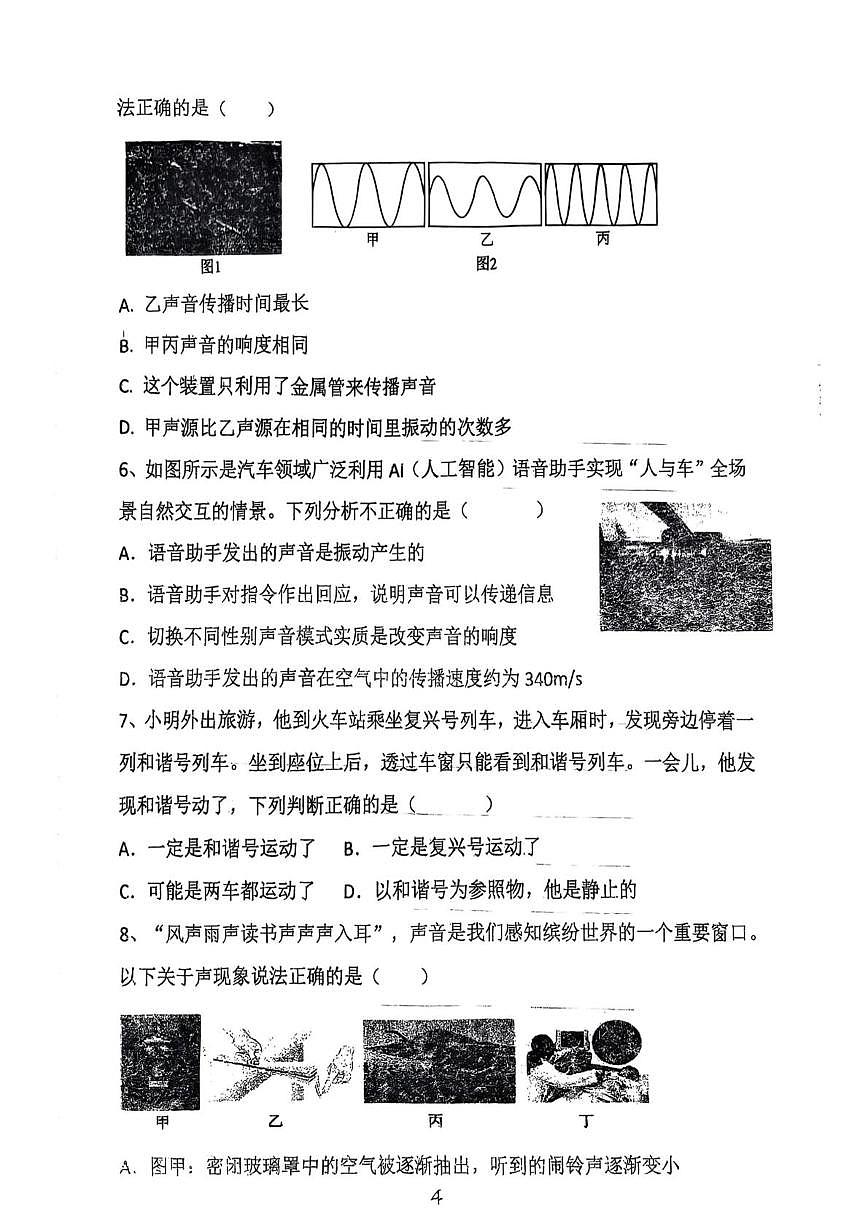 内蒙古自治区通辽市开鲁县麦新中学2025-2026学年八年级上学期10月月考物理试题第2页