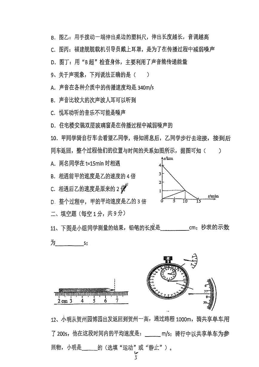 内蒙古自治区通辽市开鲁县麦新中学2025-2026学年八年级上学期10月月考物理试题第3页