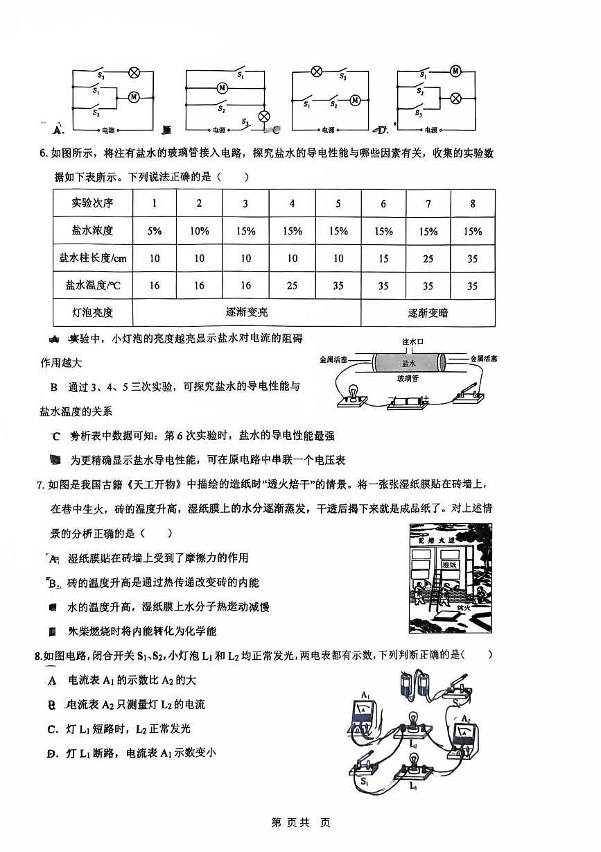 辽宁省沈阳市第七中学2025-2026学年九年级上学期第一次月考物理试卷第2页
