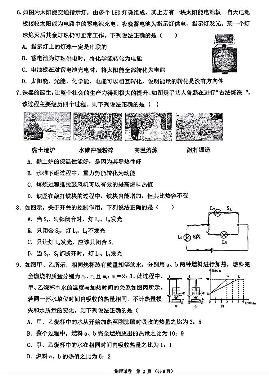 辽宁省锦州市实验学校2025-2026学年九年级上学期10月月考物理试题第2页