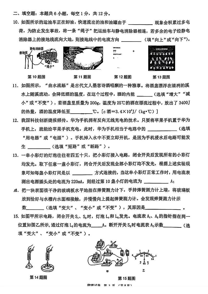 辽宁省锦州市实验学校2025-2026学年九年级上学期10月月考物理试题第3页