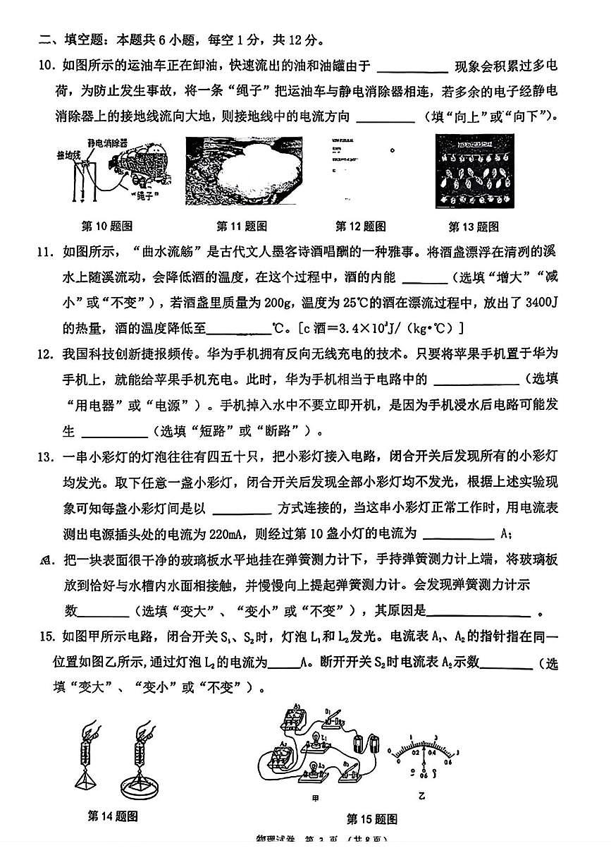 辽宁省锦州市实验学校2025-2026学年九年级上学期10月月考物理试题第3页