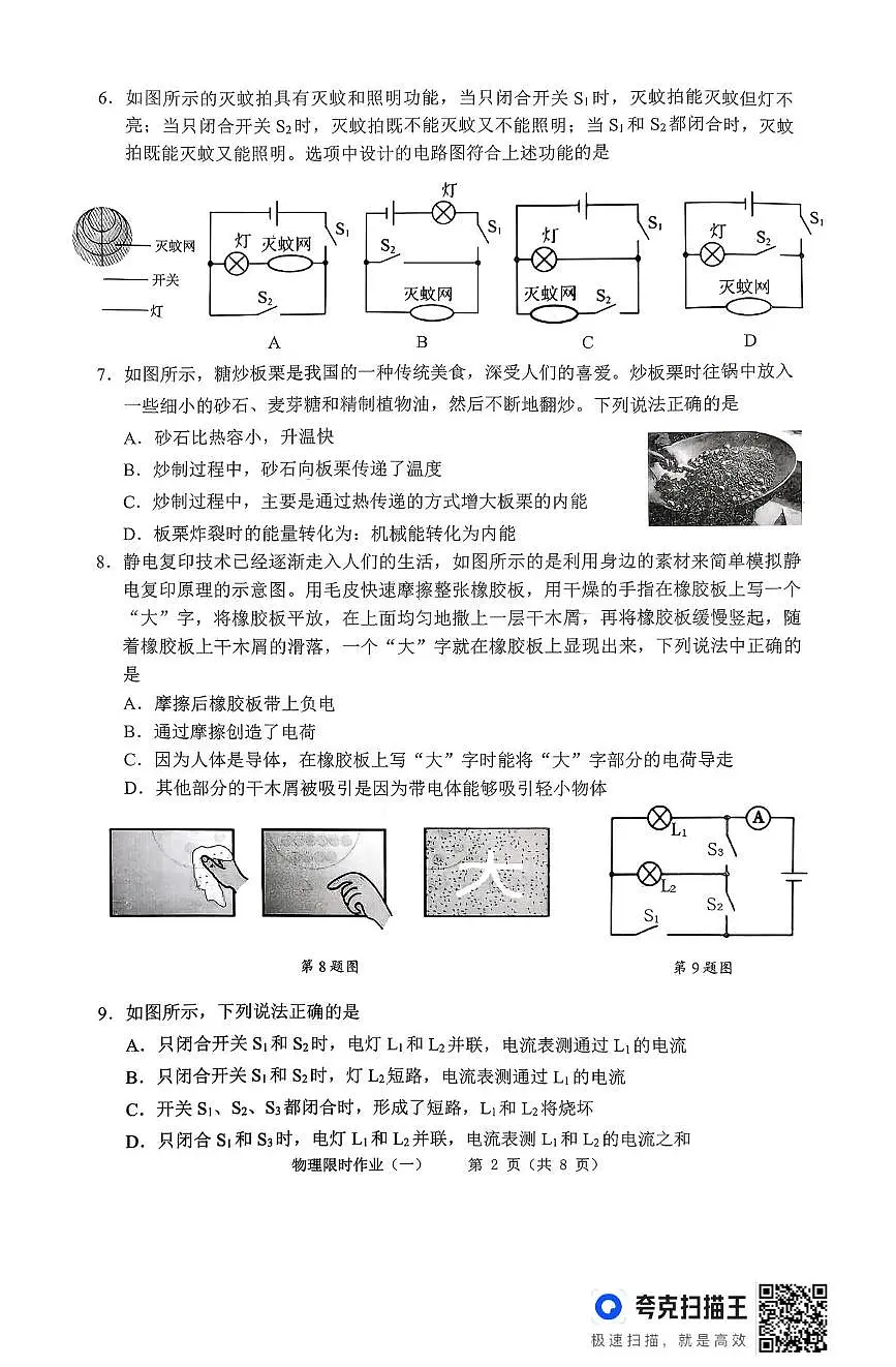 辽宁省抚顺市顺城区2025-2026学年九年级上学期10月月考物理试题第2页