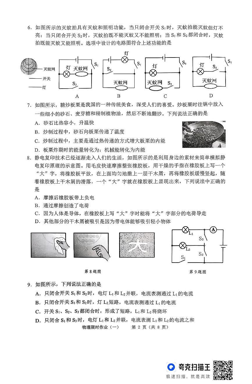 辽宁省抚顺市顺城区2025-2026学年九年级上学期10月月考物理试题第2页