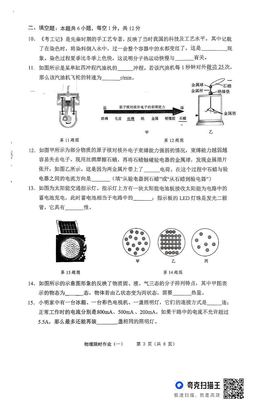 辽宁省抚顺市顺城区2025-2026学年九年级上学期10月月考物理试题第3页