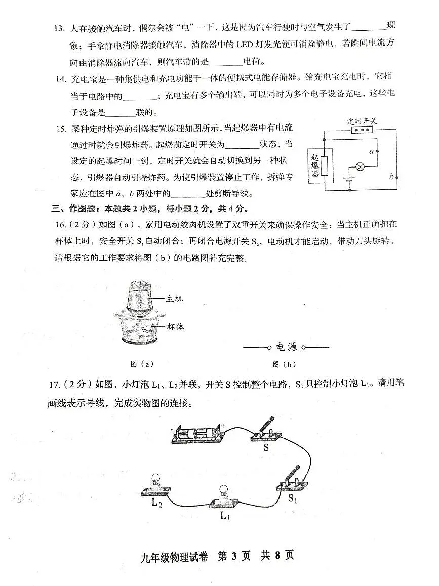 辽宁省葫芦岛市连山区25-26学年度第一学期九年级第一次月考物理试卷及答案 25-26学年度辽宁省葫芦岛市连山区第一学期九年级月考1物理试卷第3页