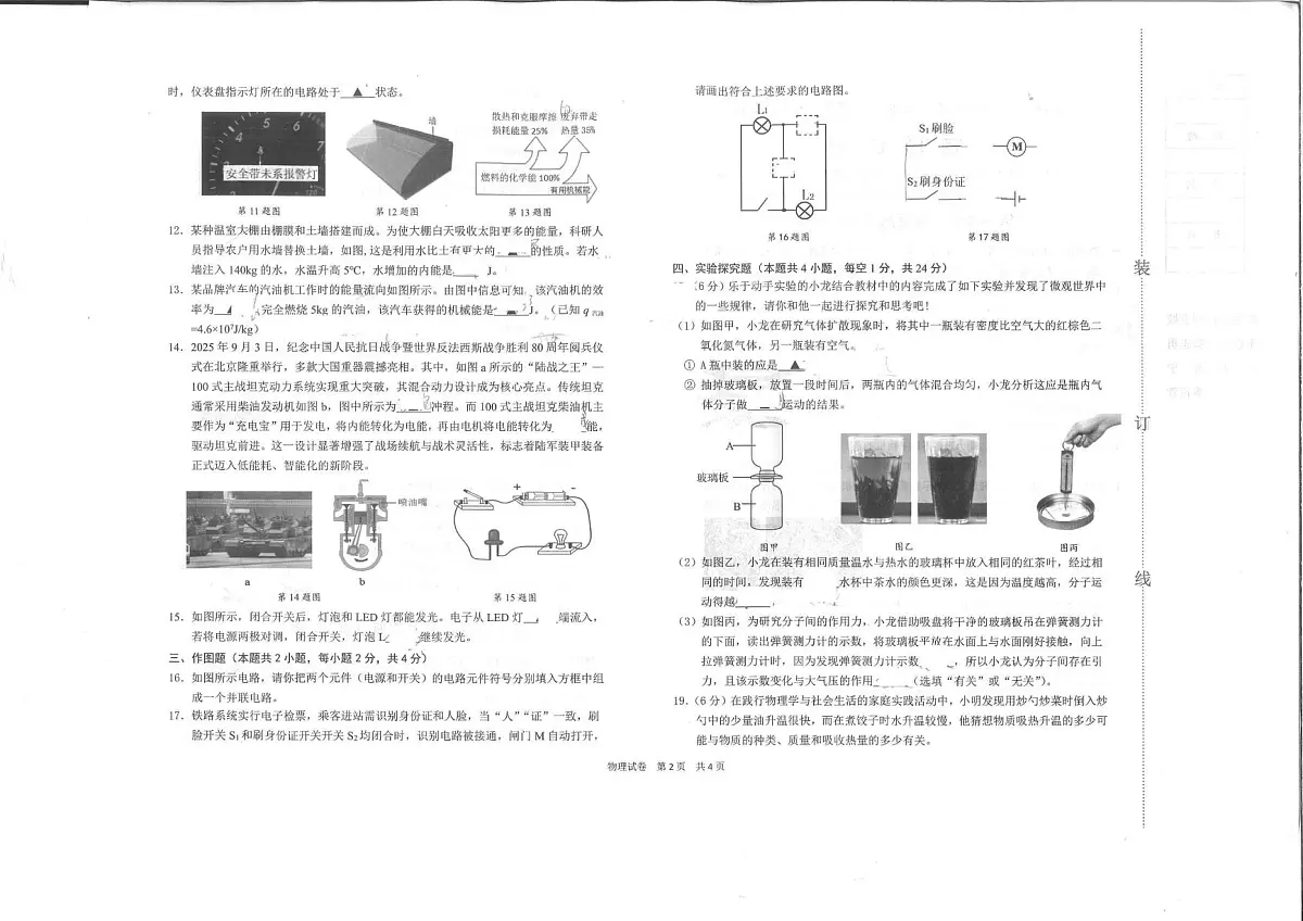 辽宁省葫芦岛龙港区2025-2026学年九年级上学期月考物理试卷第2页
