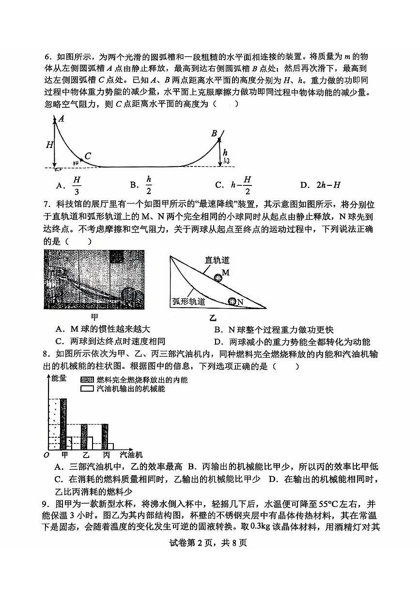 辽宁省锦州市第八初级中学2025-2026学年九年级上学期10月月考物理试题第2页