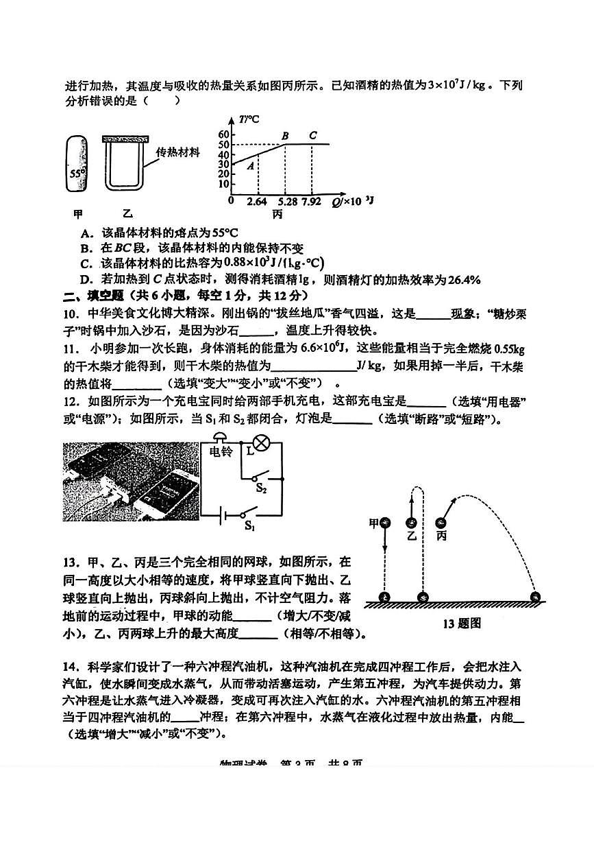 辽宁省锦州市第八初级中学2025-2026学年九年级上学期10月月考物理试题第3页
