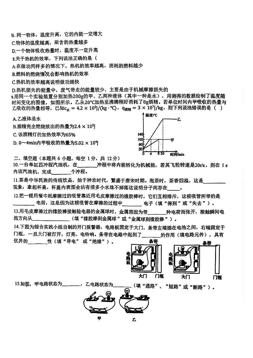 辽宁省朝阳市第八中学2025-2026学年九年级上学期月考物理试卷第2页